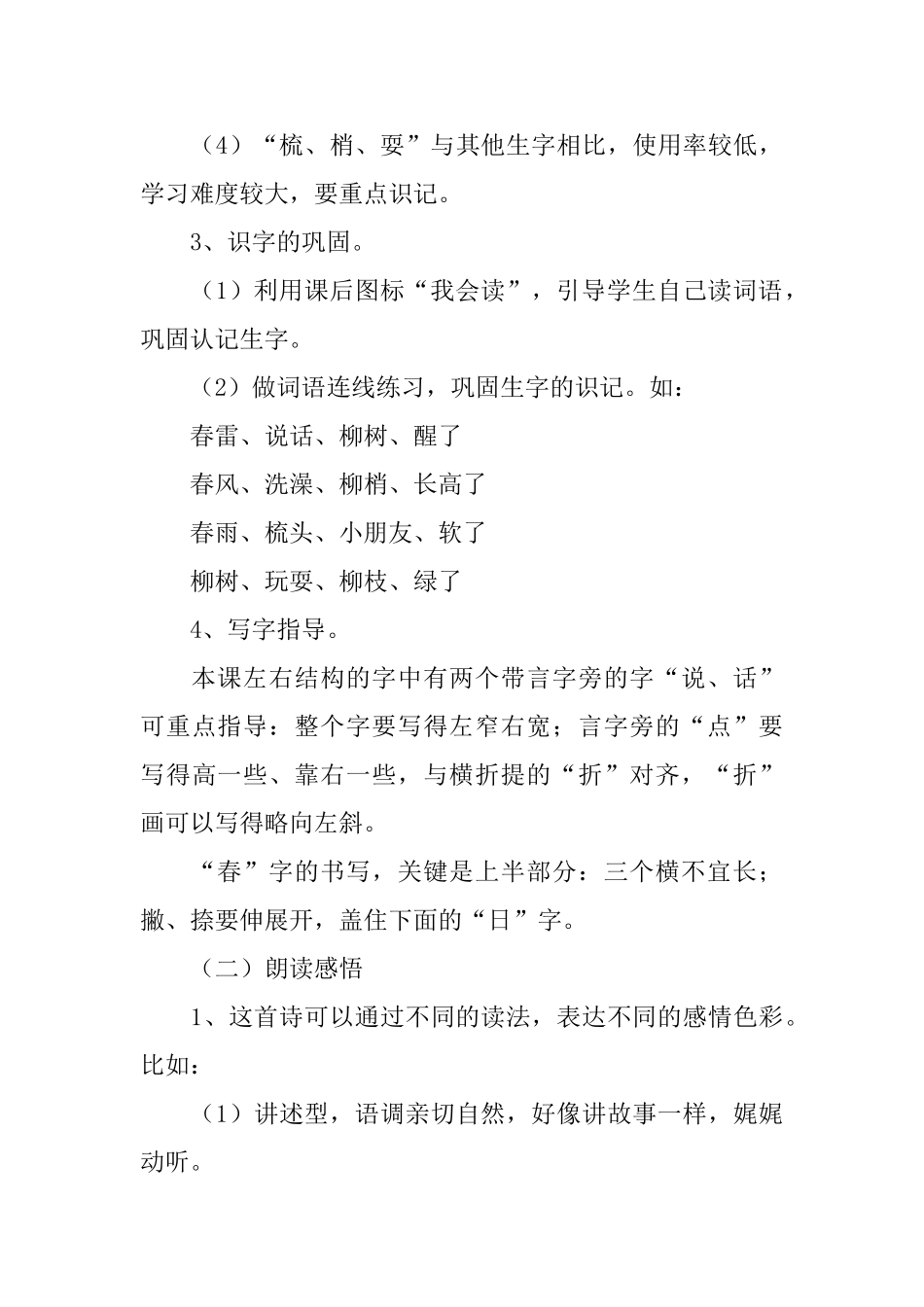 小学语文《柳树醒了》课件_第3页