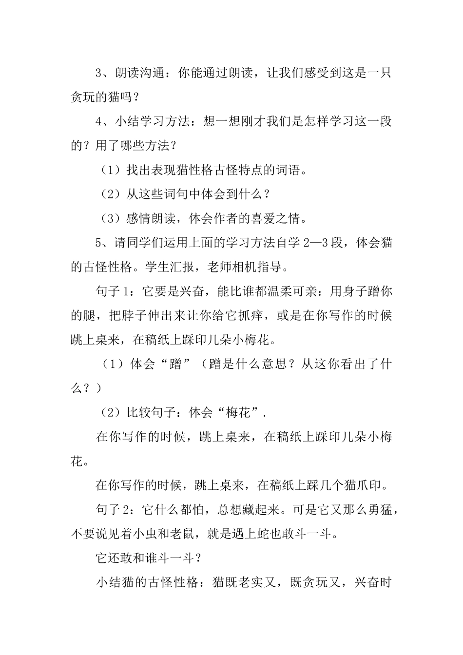 小学语文《母鸡》课件_第2页