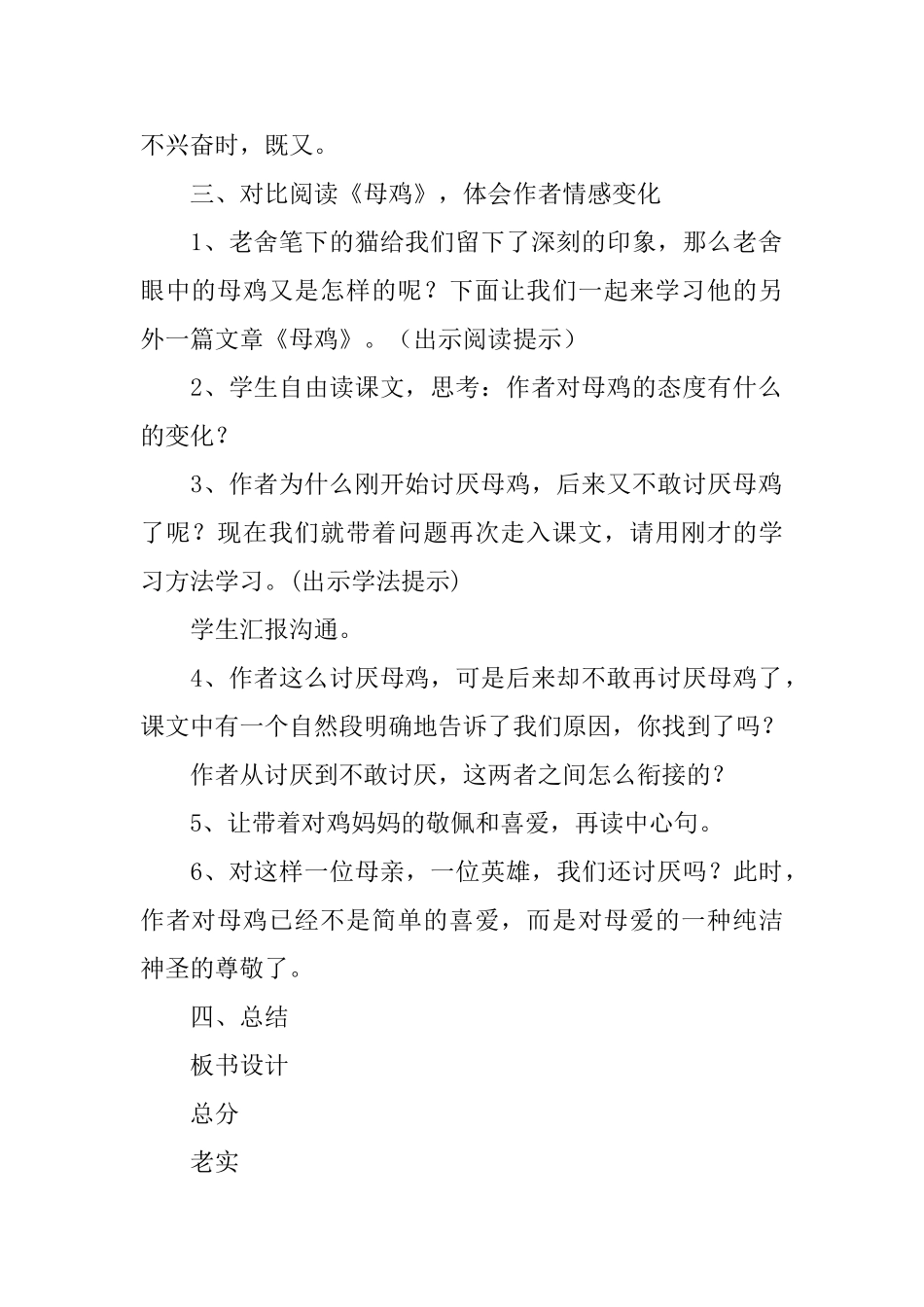 小学语文《母鸡》课件_第3页