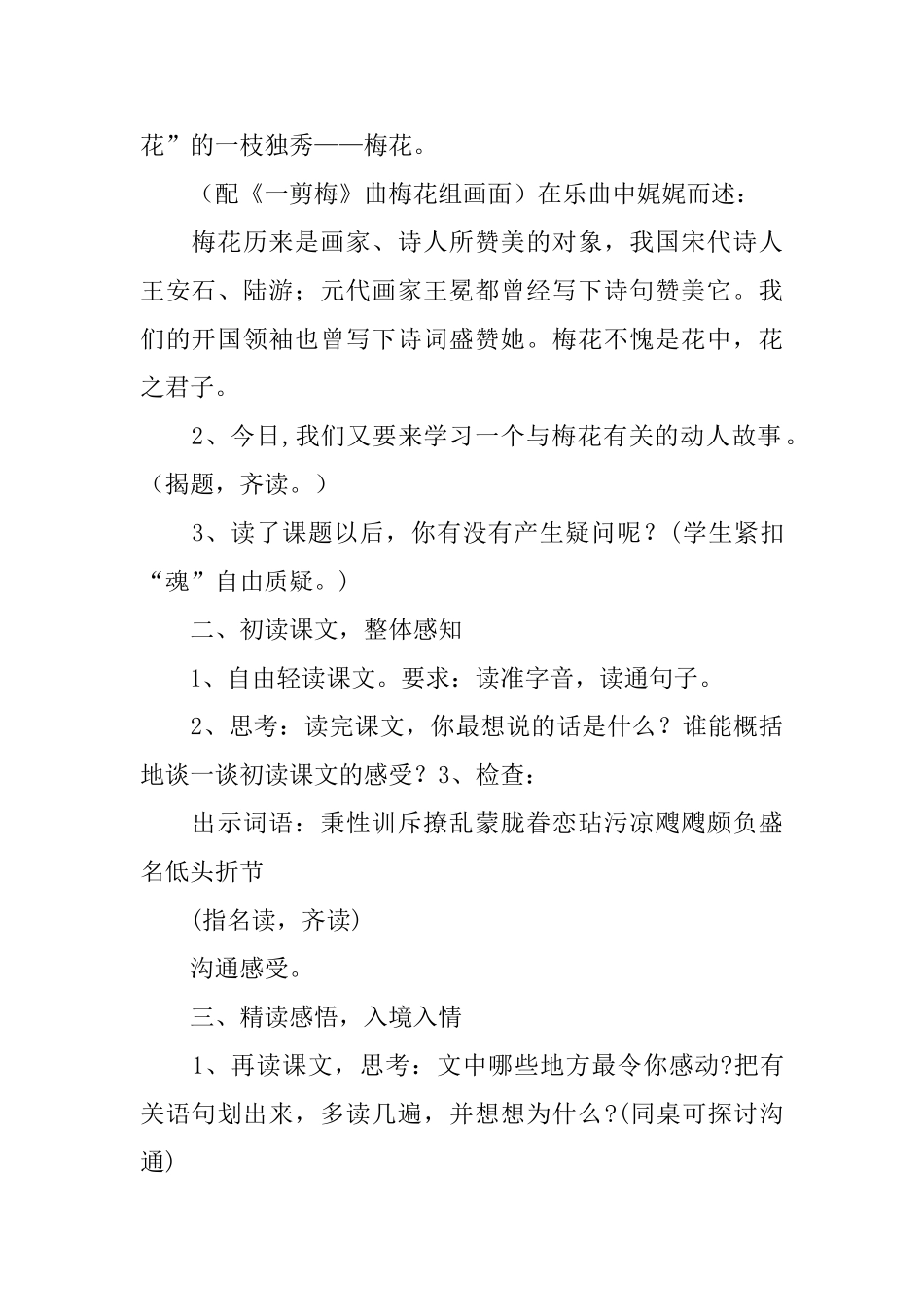 小学语文《梅花魂》课件_第2页