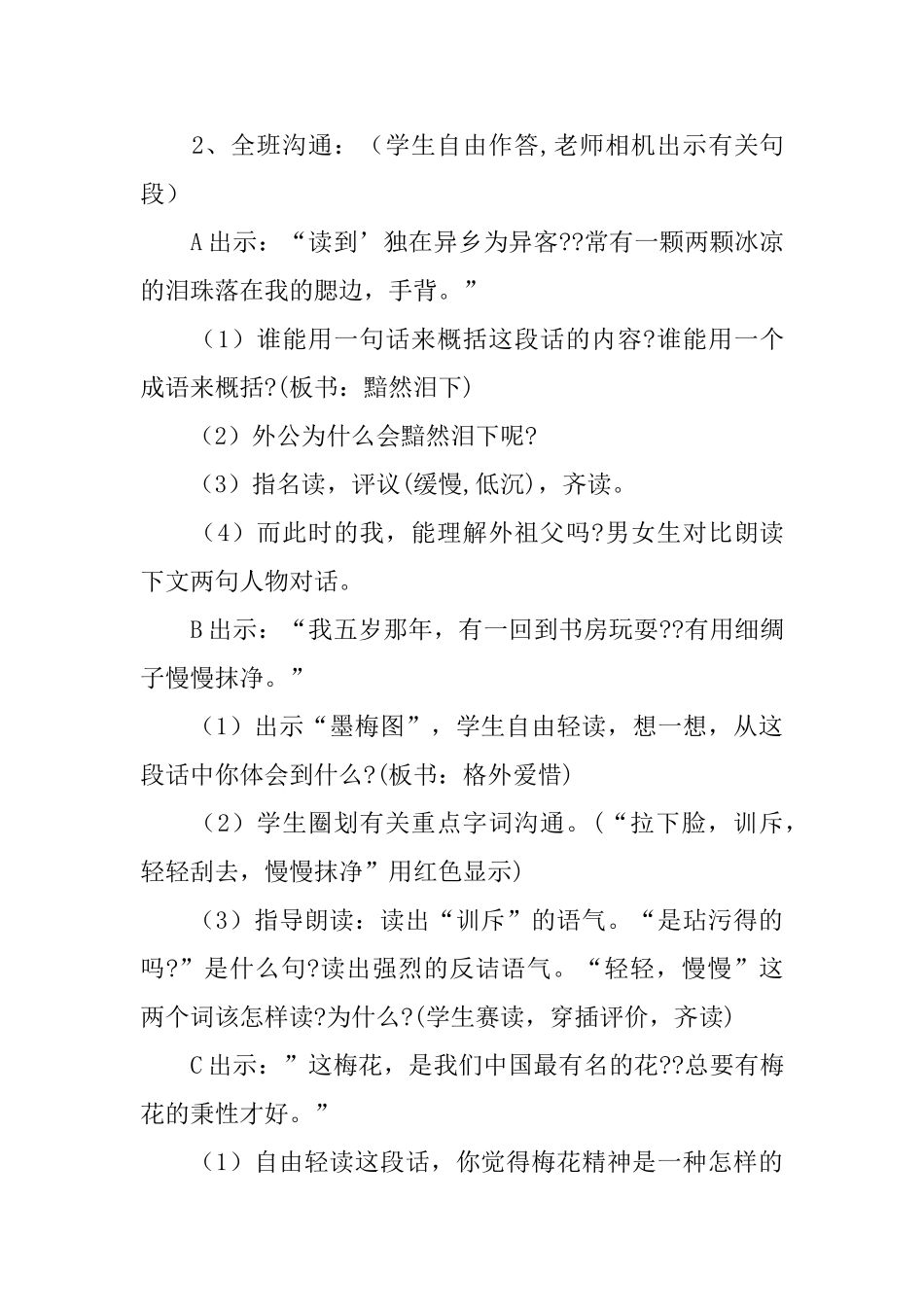 小学语文《梅花魂》课件_第3页