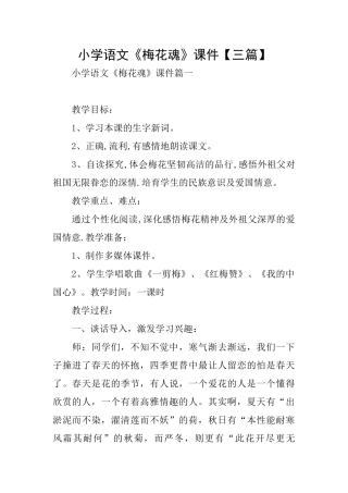 小学语文《梅花魂》课件