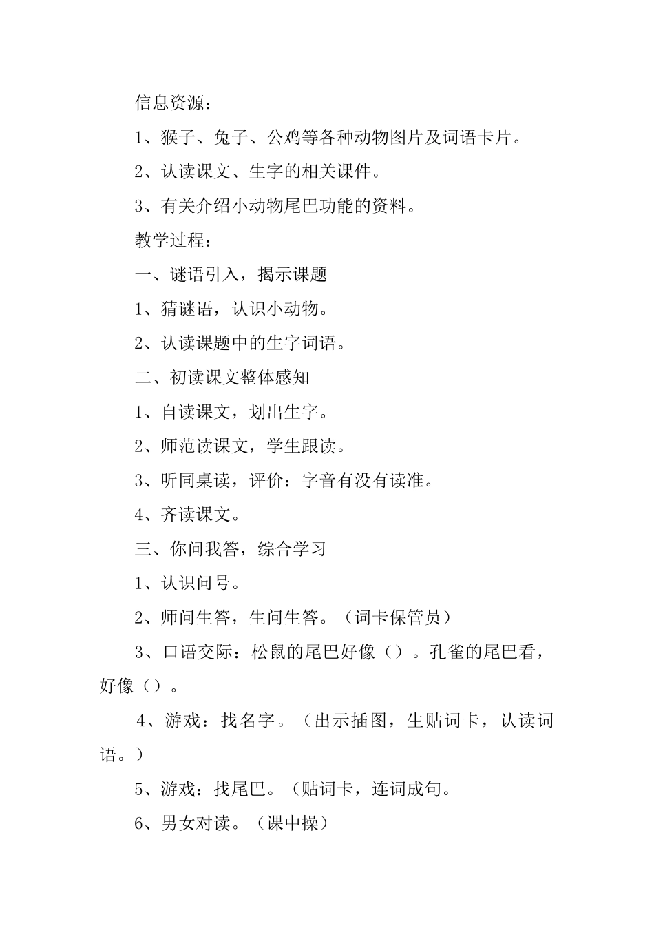 小学语文《比尾巴》课件_第2页