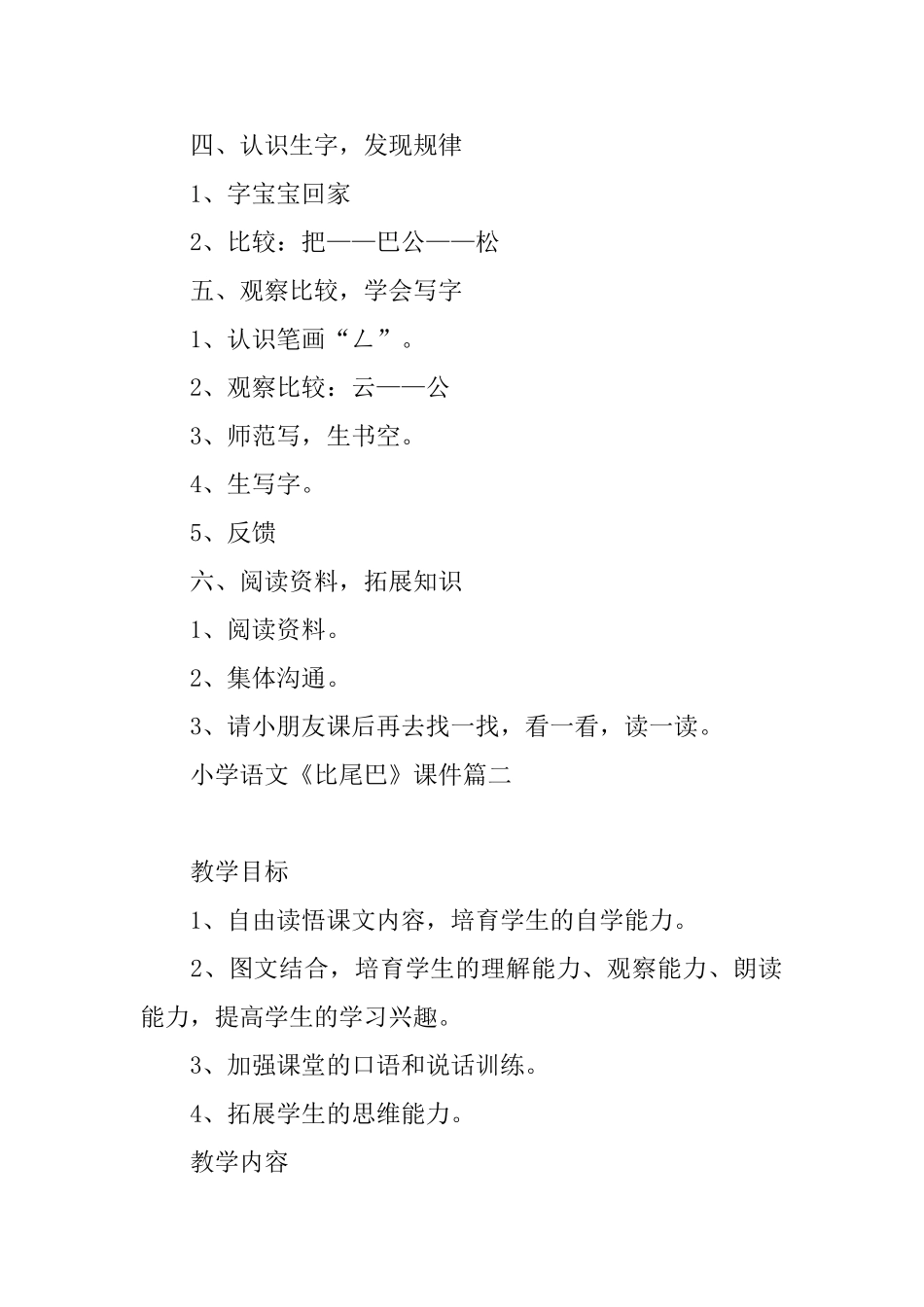 小学语文《比尾巴》课件_第3页