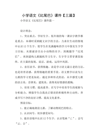 小学语文《比尾巴》课件
