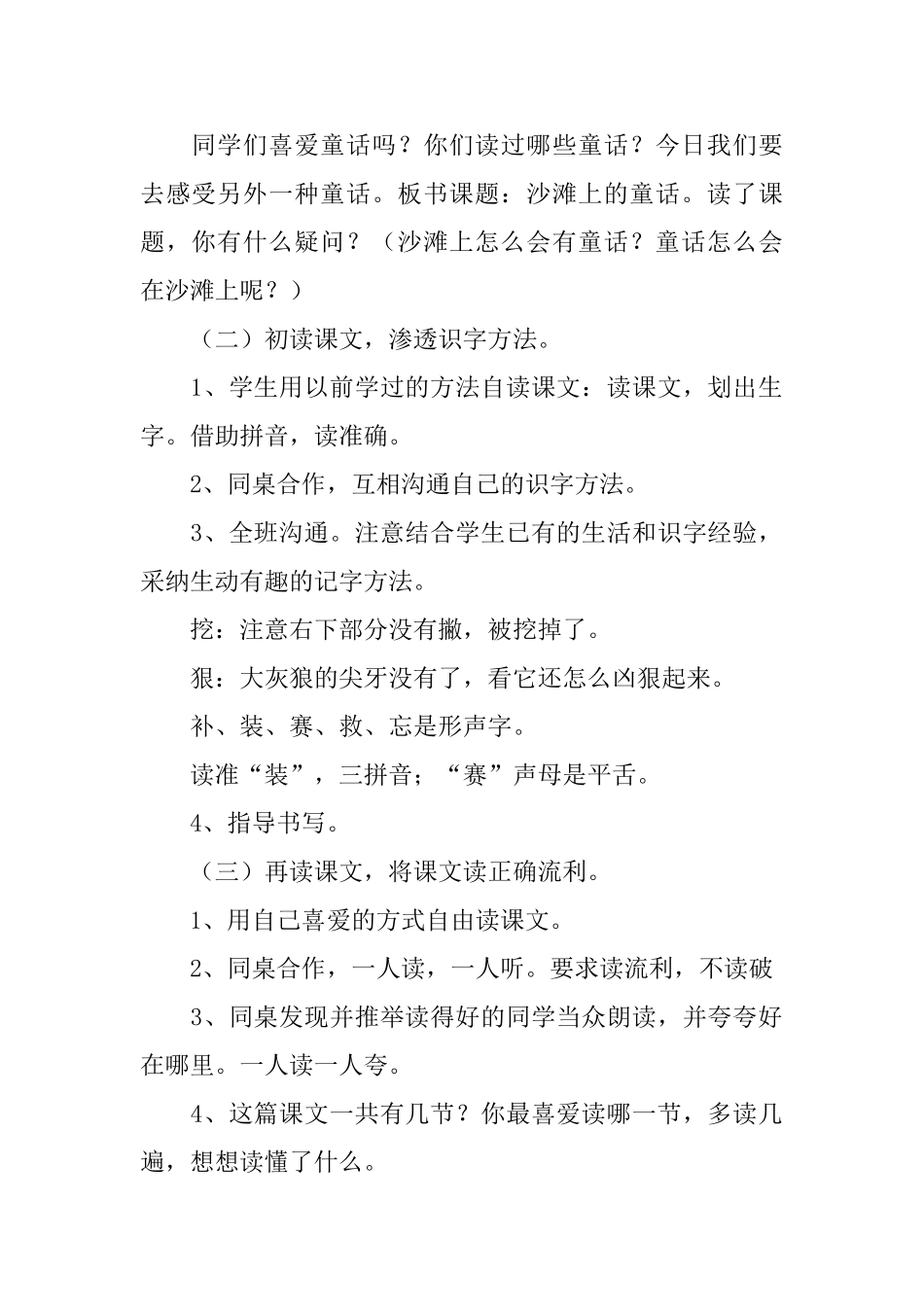 小学语文《沙滩上的童话》课件_第2页