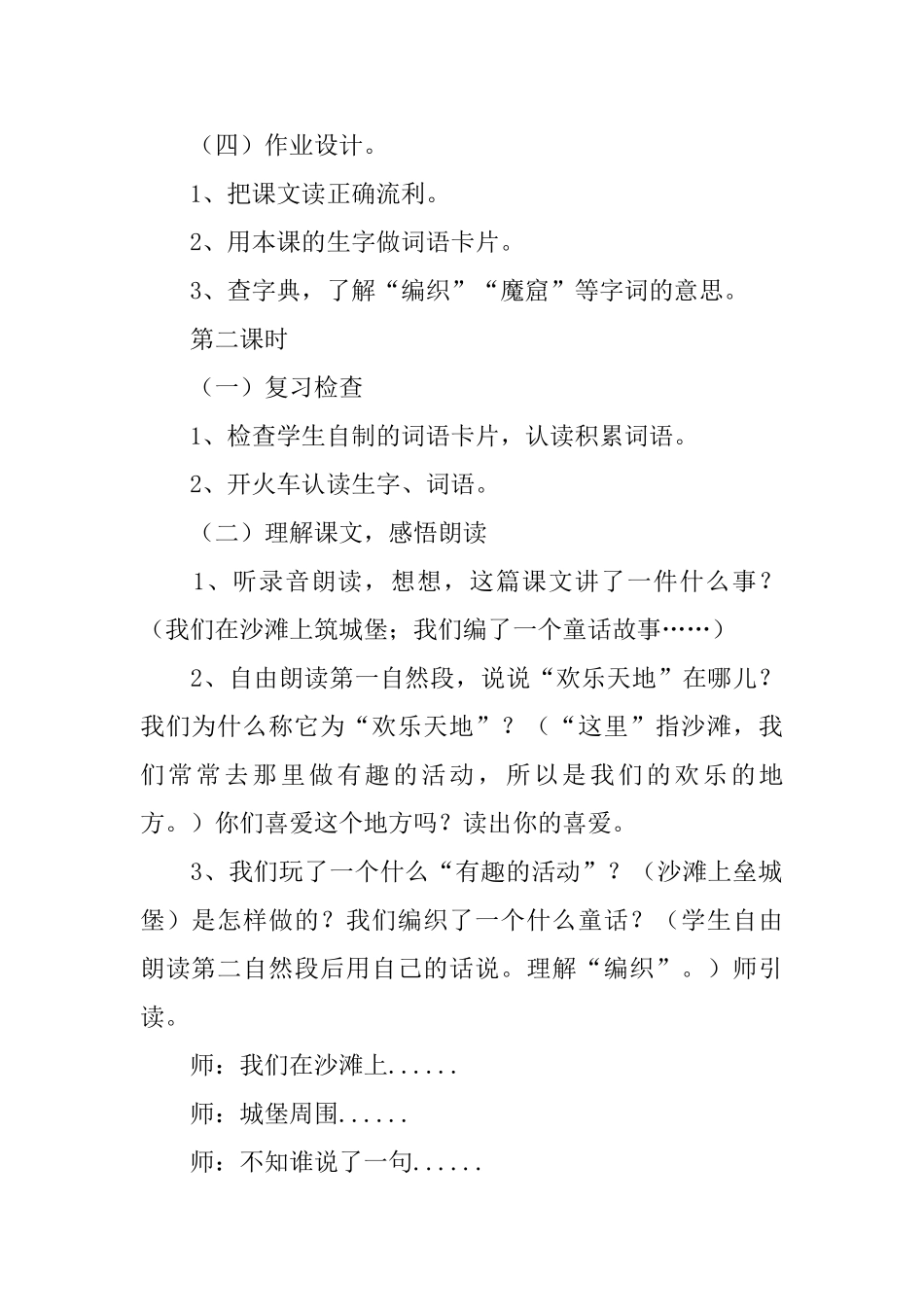 小学语文《沙滩上的童话》课件_第3页