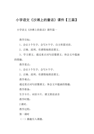 小学语文《沙滩上的童话》课件