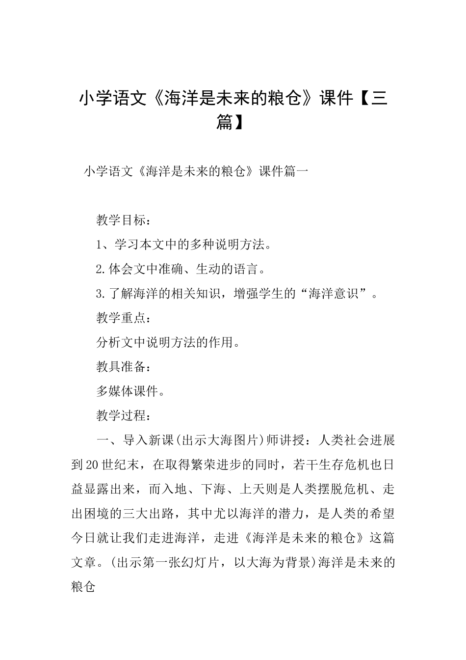 小学语文《海洋是未来的粮仓》课件_第1页
