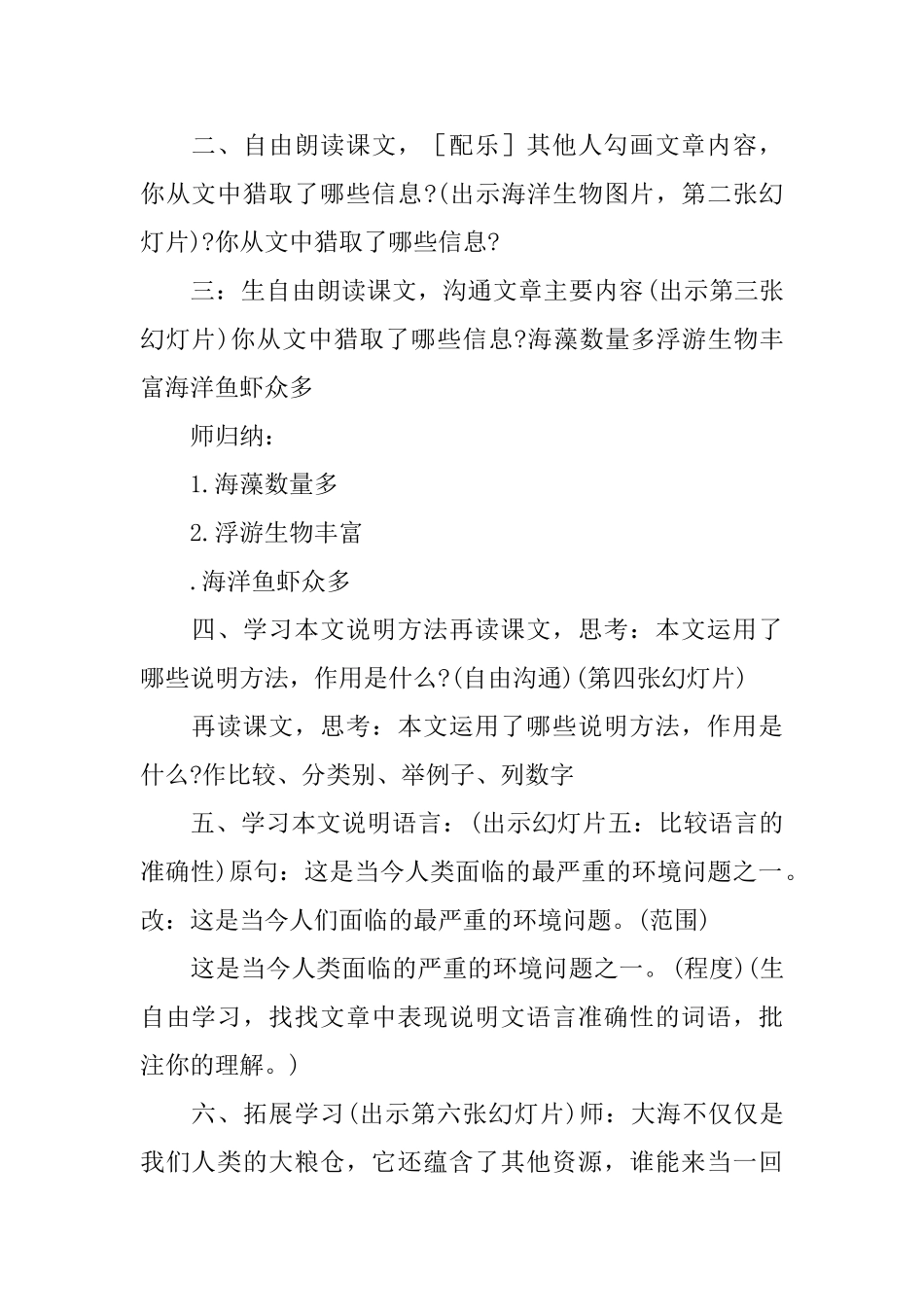 小学语文《海洋是未来的粮仓》课件_第2页