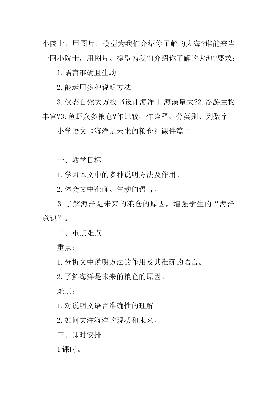 小学语文《海洋是未来的粮仓》课件_第3页