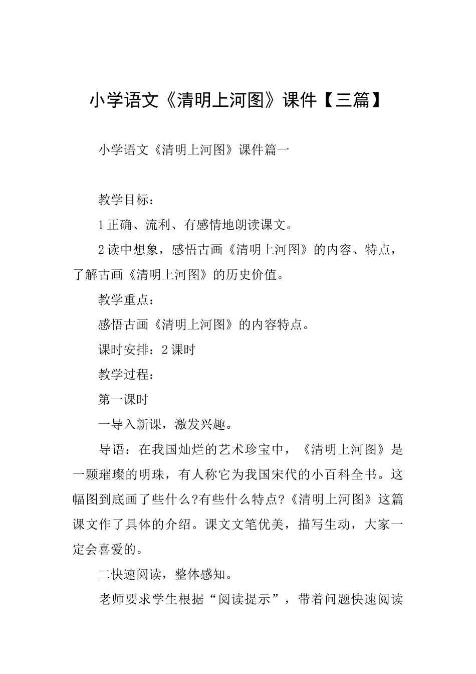 小学语文《清明上河图》课件_第1页