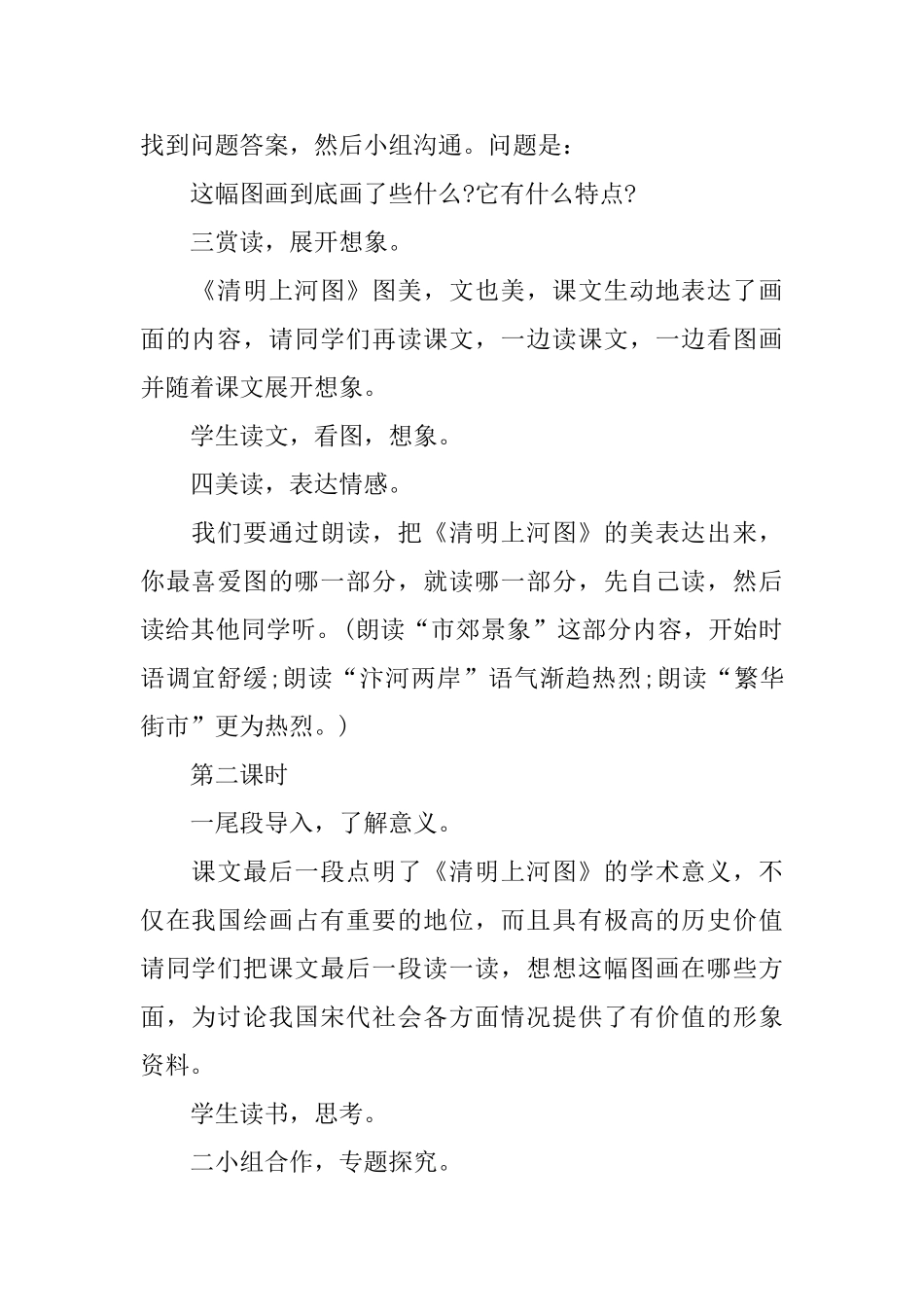 小学语文《清明上河图》课件_第2页