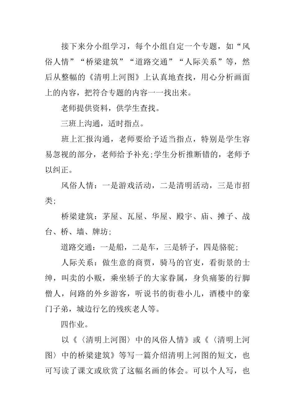 小学语文《清明上河图》课件_第3页
