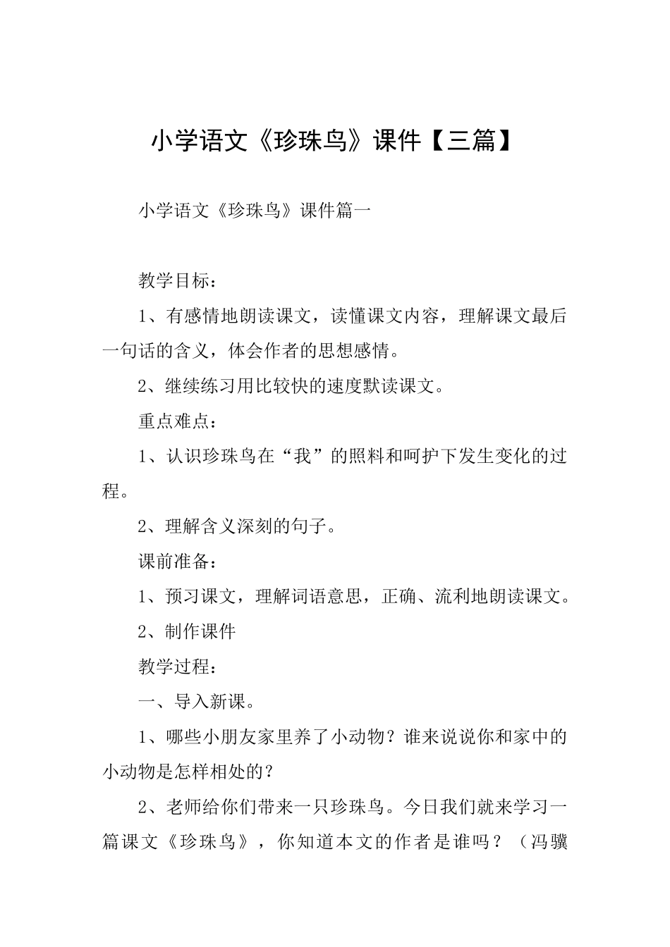小学语文《珍珠鸟》课件_第1页
