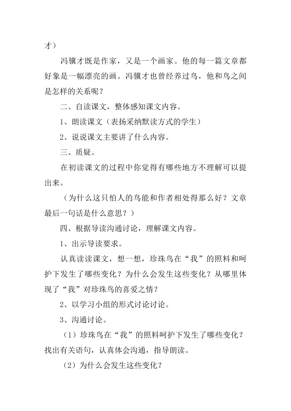 小学语文《珍珠鸟》课件_第2页