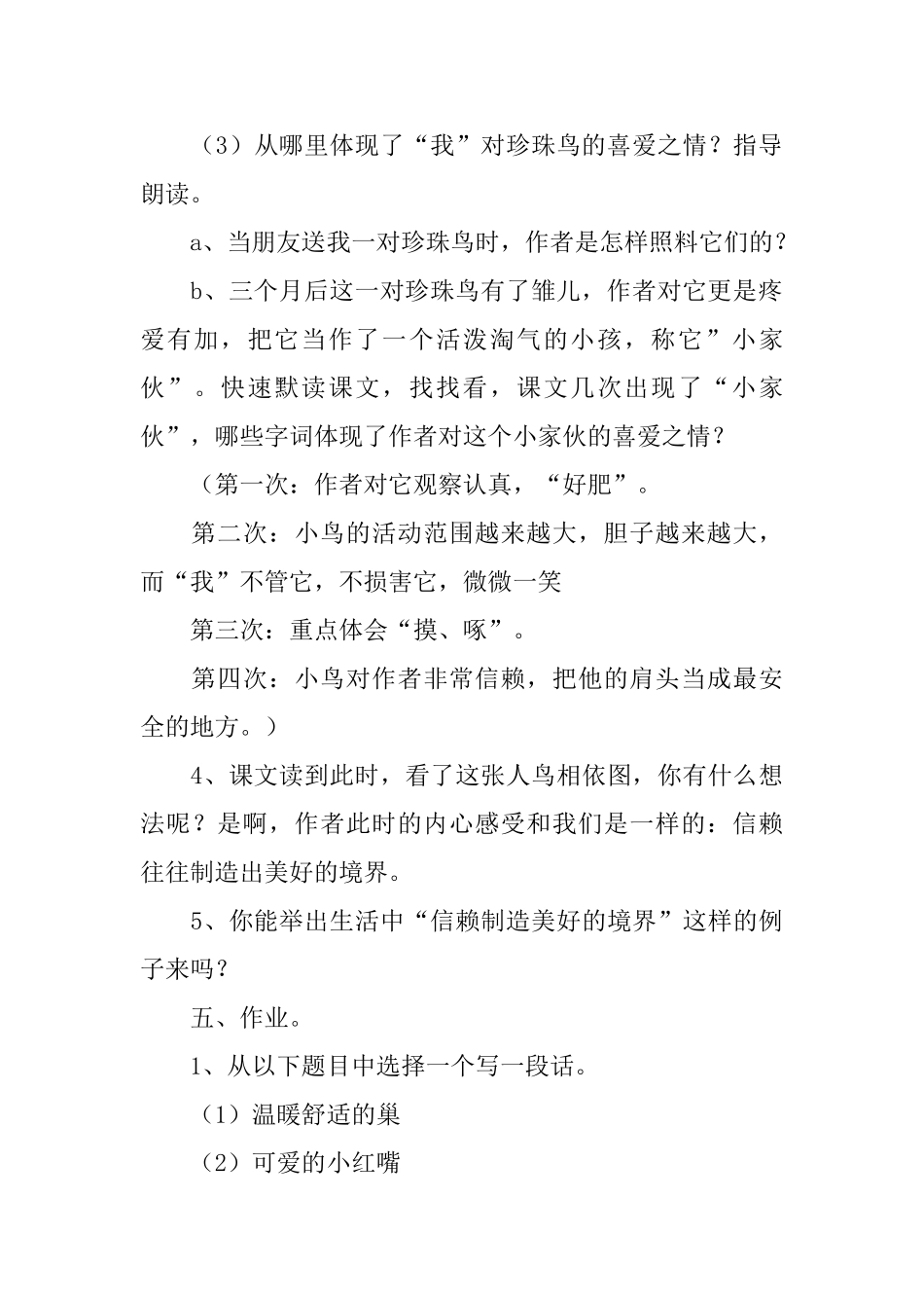 小学语文《珍珠鸟》课件_第3页