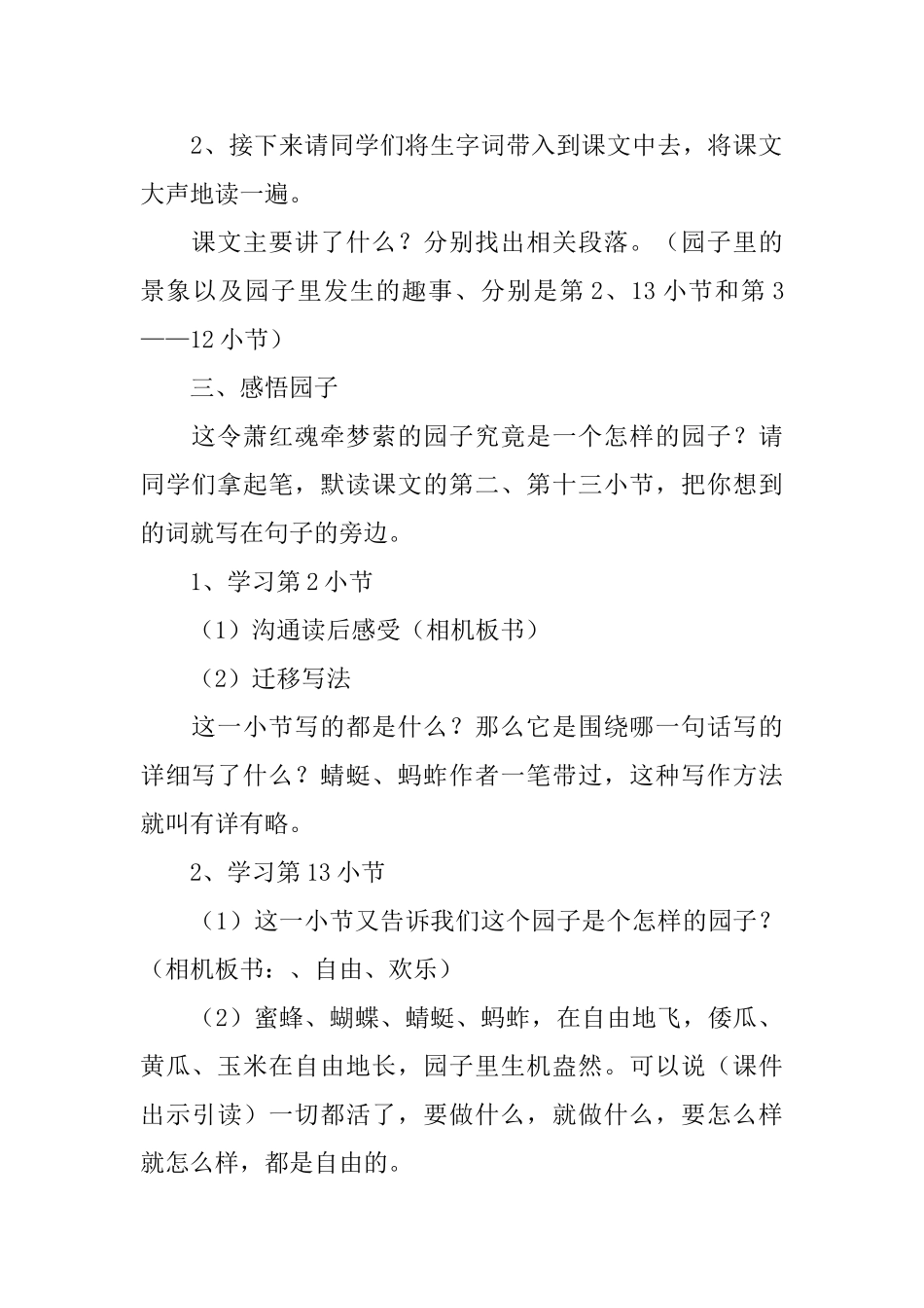小学语文《祖父的园子》优秀教案_第2页