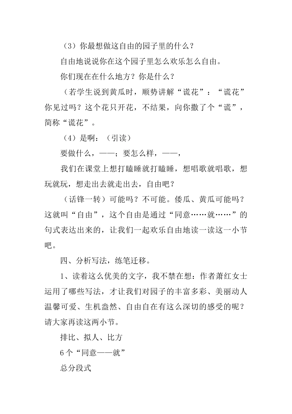 小学语文《祖父的园子》优秀教案_第3页