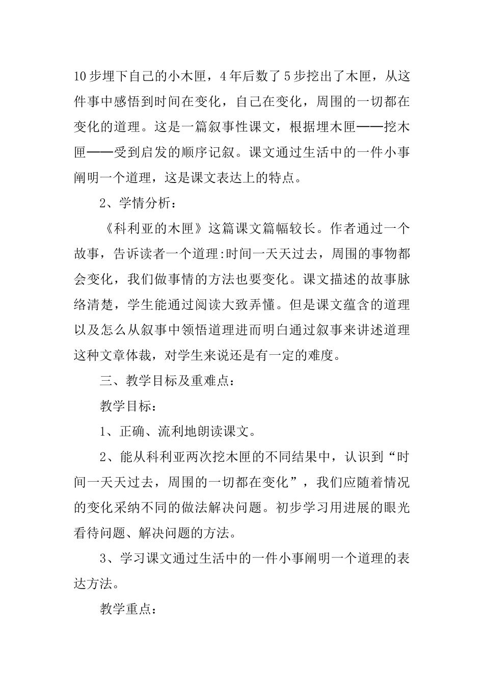 小学语文《科利亚的木匣》课件_第2页