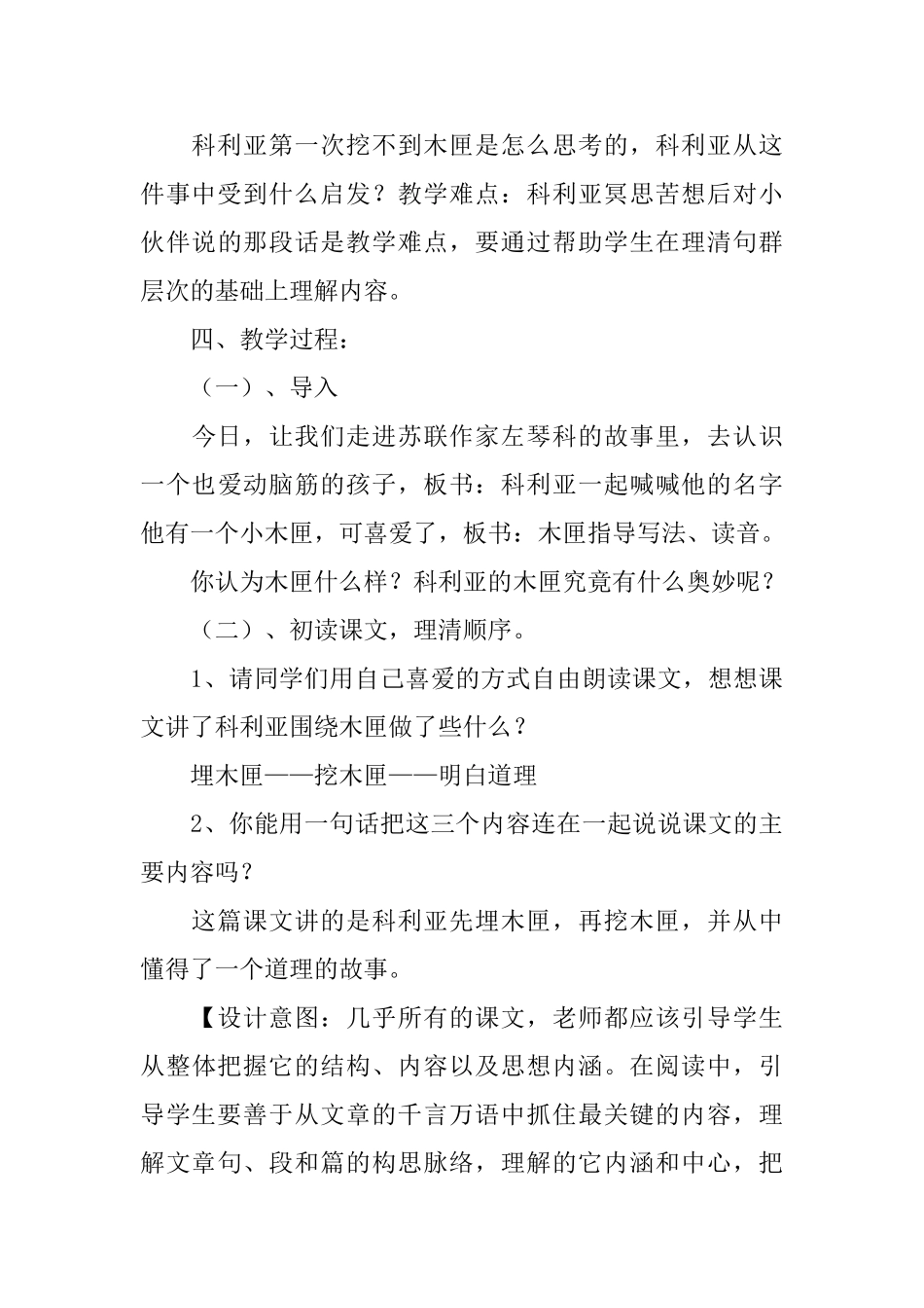 小学语文《科利亚的木匣》课件_第3页