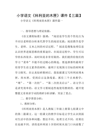 小学语文《科利亚的木匣》课件