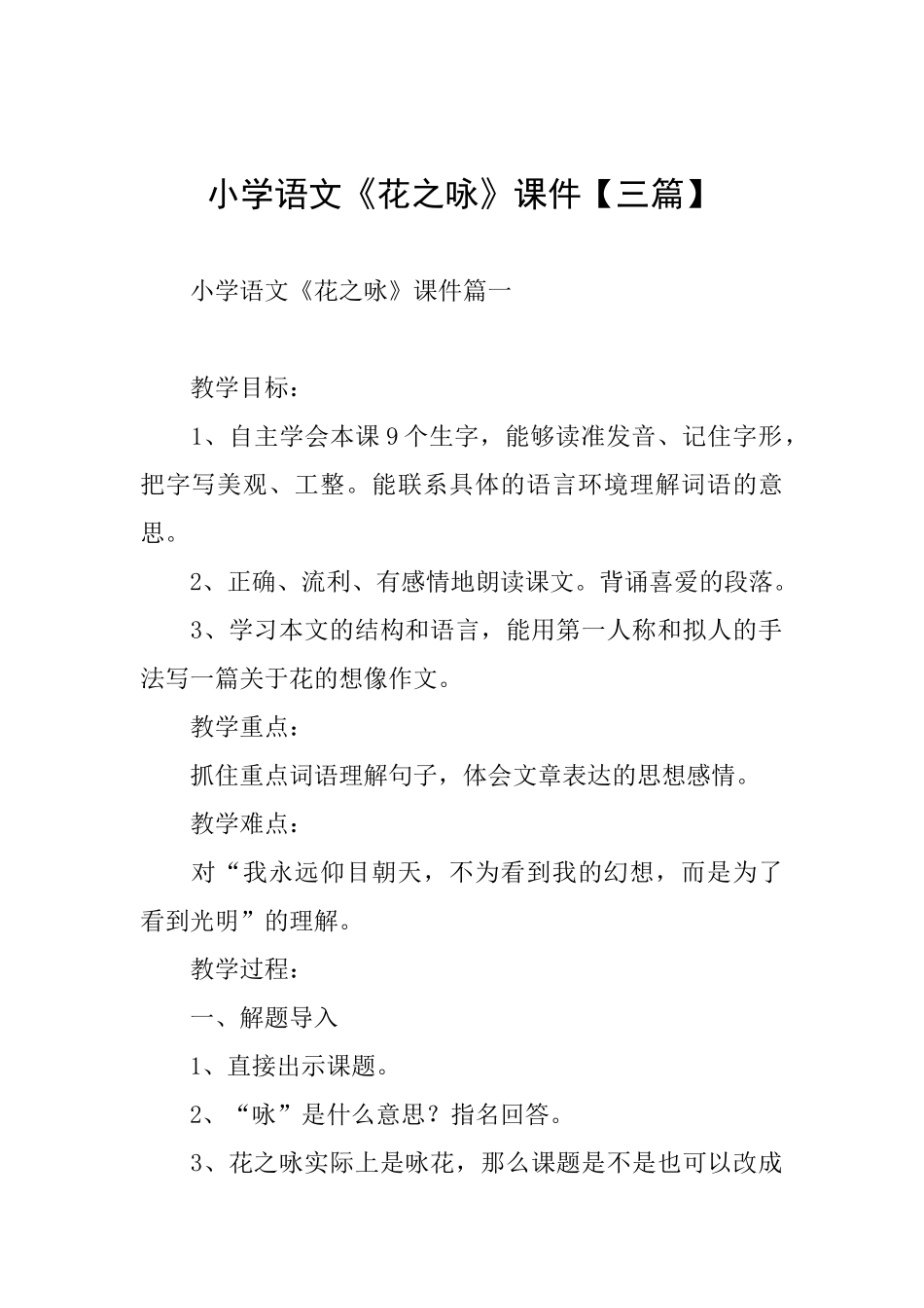 小学语文《花之咏》课件_第1页