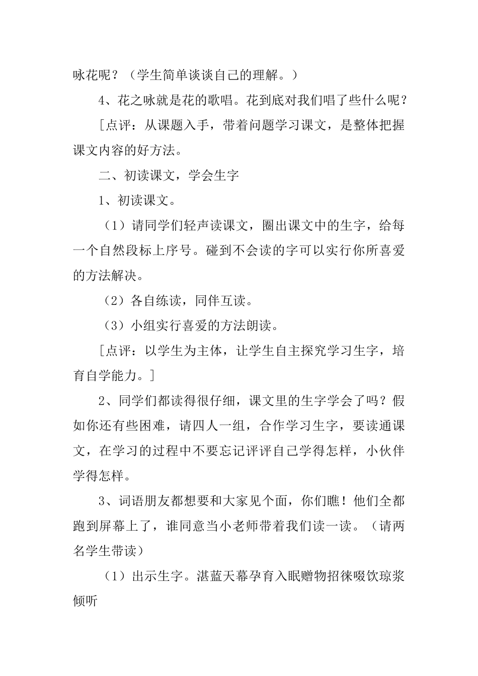 小学语文《花之咏》课件_第2页