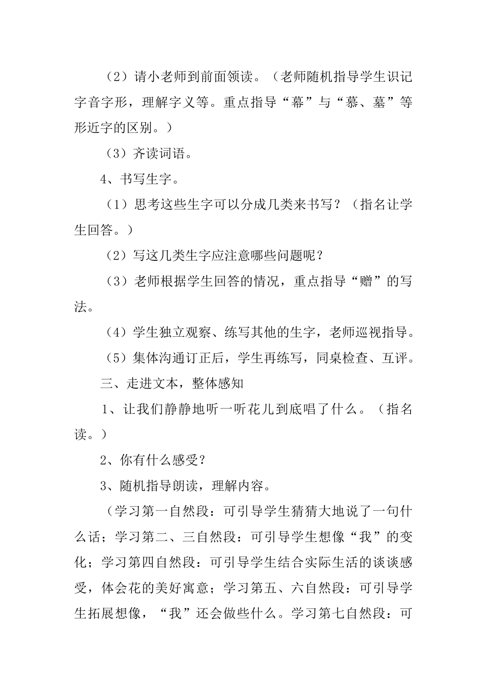 小学语文《花之咏》课件_第3页