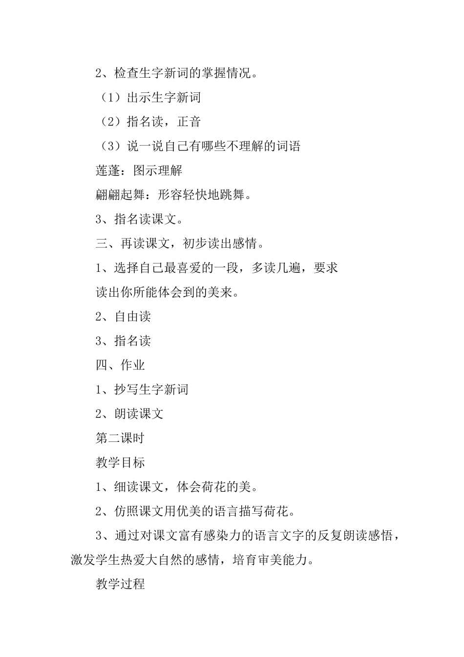 小学语文《荷花》课件_第2页