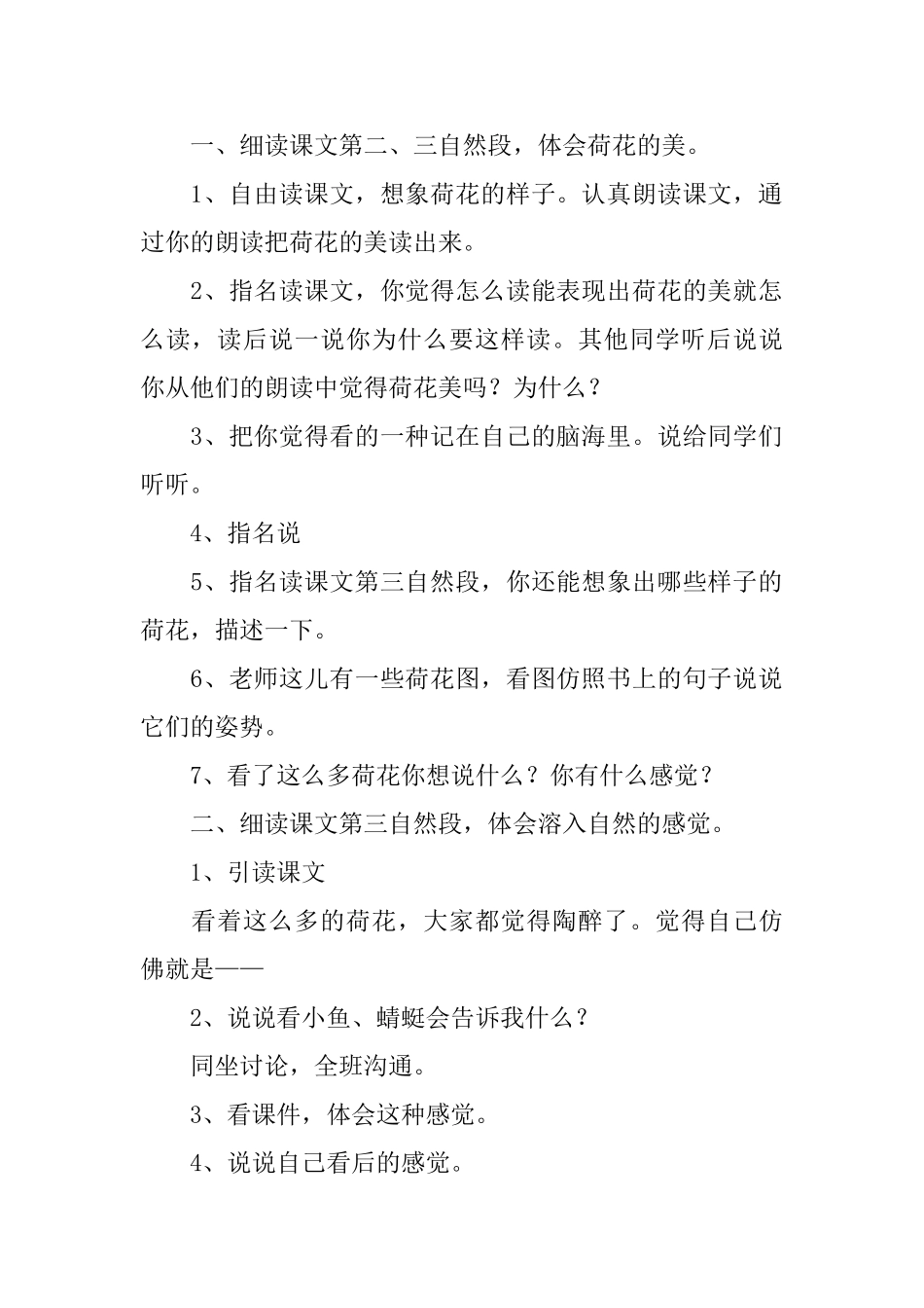 小学语文《荷花》课件_第3页