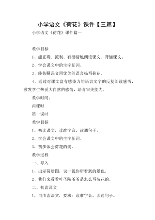 小学语文《荷花》课件