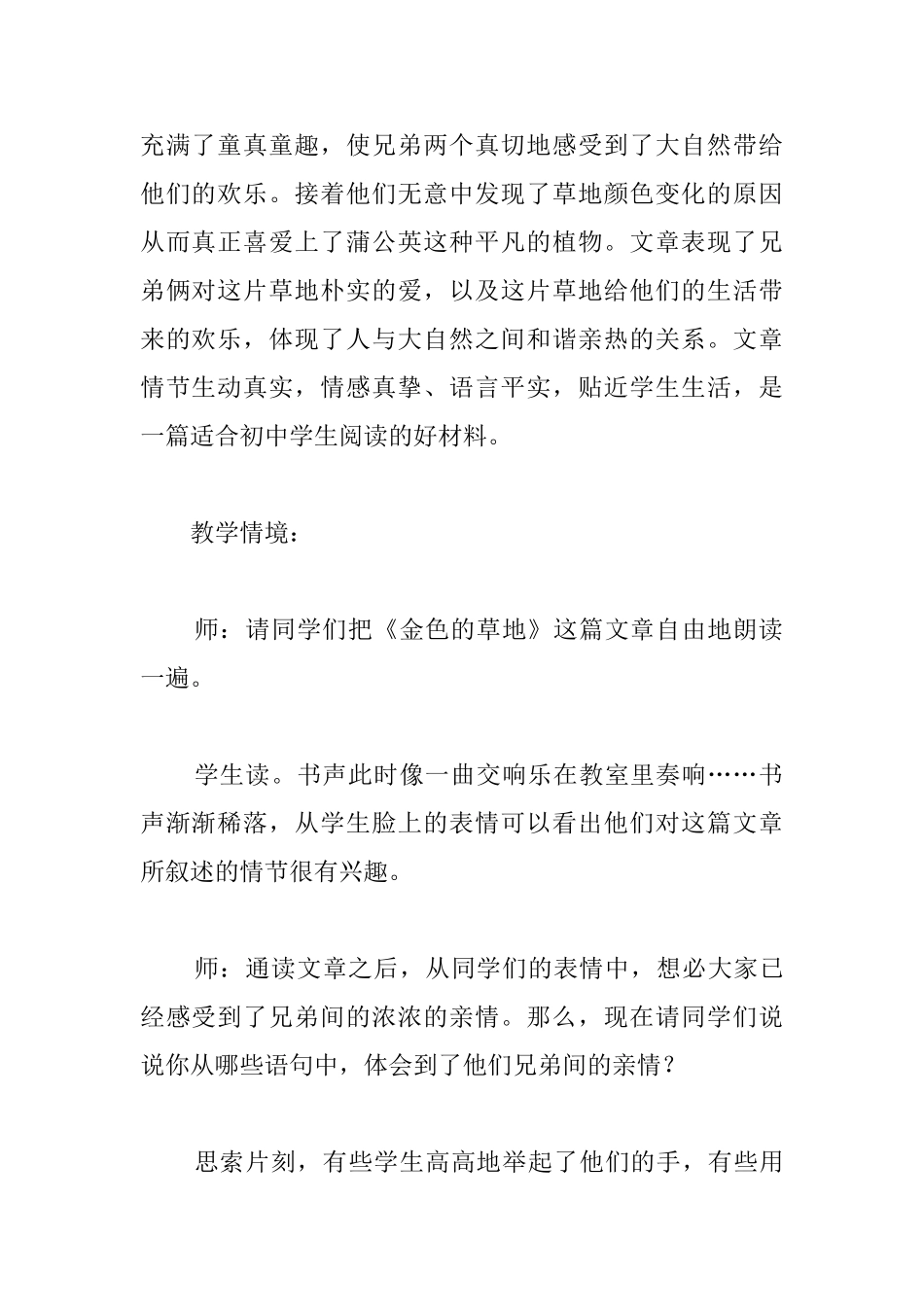 小学语文《金色的草地》阅读教学案例_第2页