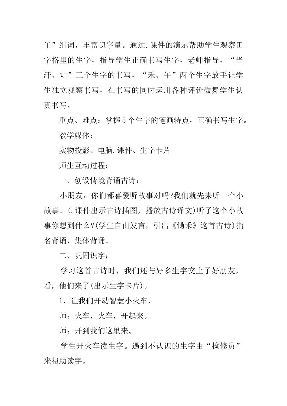 小学语文《锄禾》教案_第2页