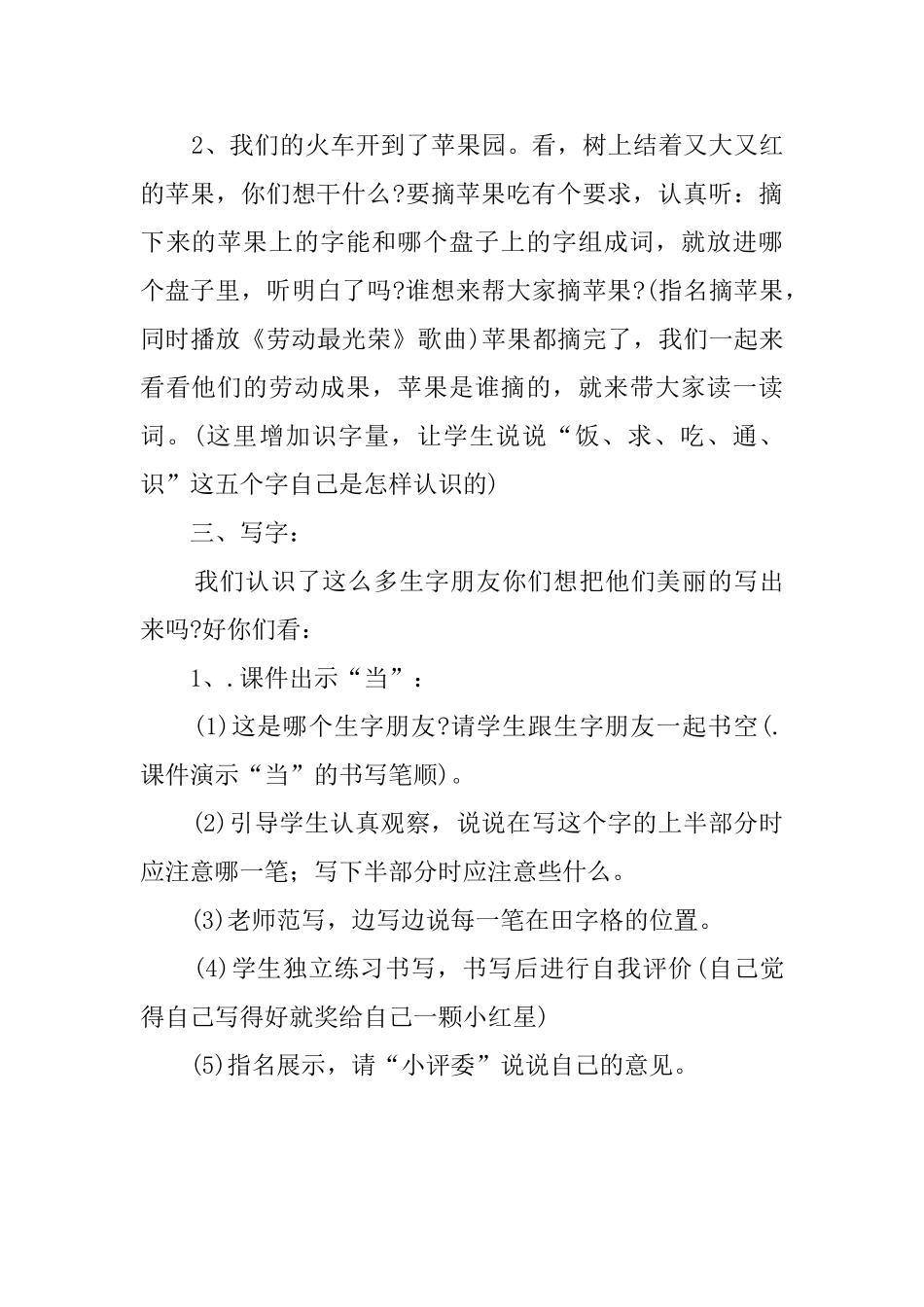 小学语文《锄禾》教案_第3页