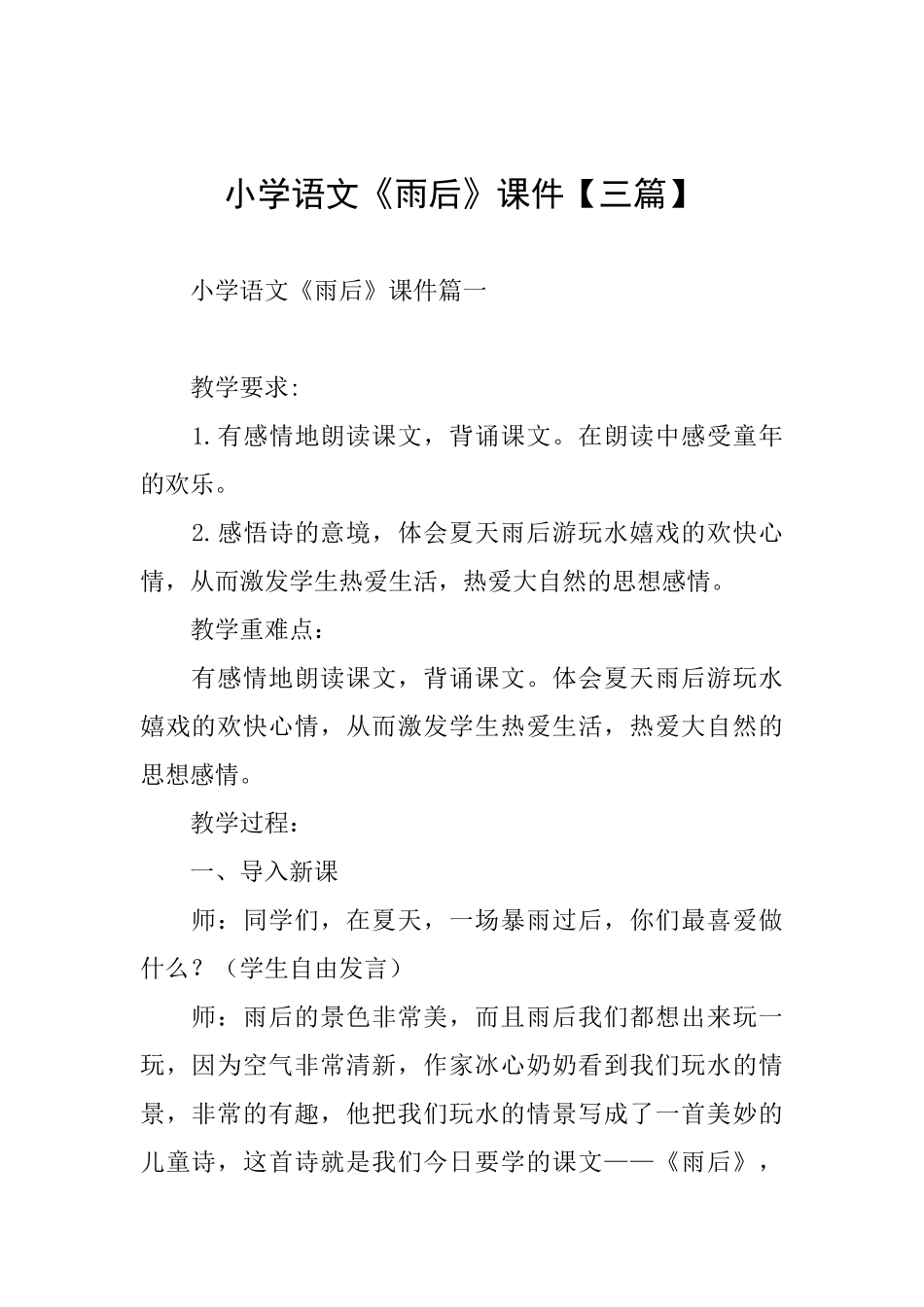 小学语文《雨后》课件_第1页