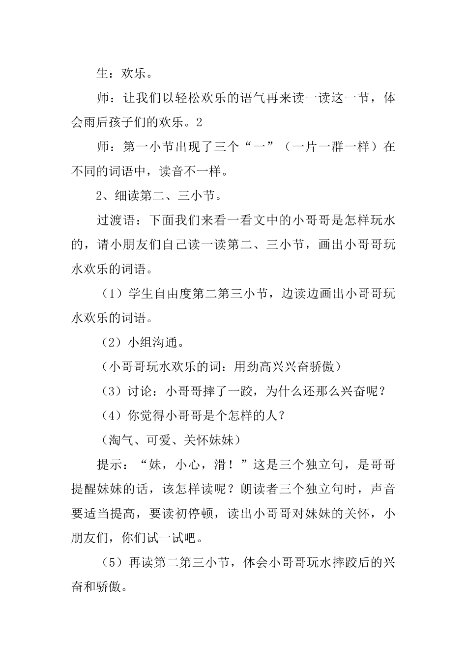 小学语文《雨后》课件_第3页