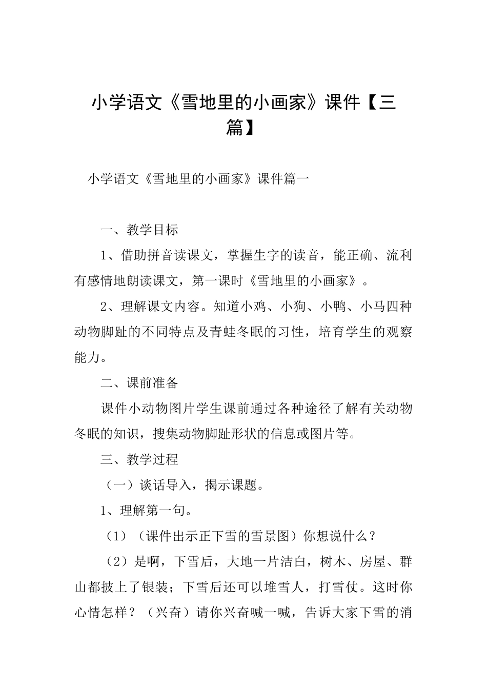 小学语文《雪地里的小画家》课件_第1页