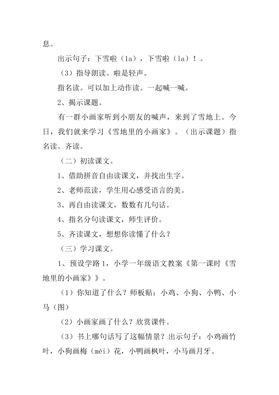 小学语文《雪地里的小画家》课件_第2页