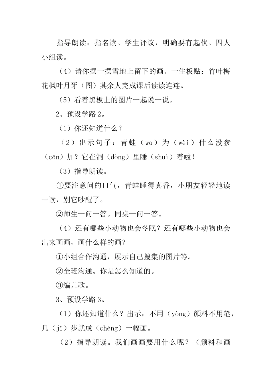 小学语文《雪地里的小画家》课件_第3页