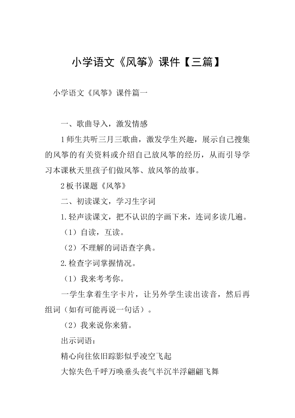 小学语文《风筝》课件_第1页