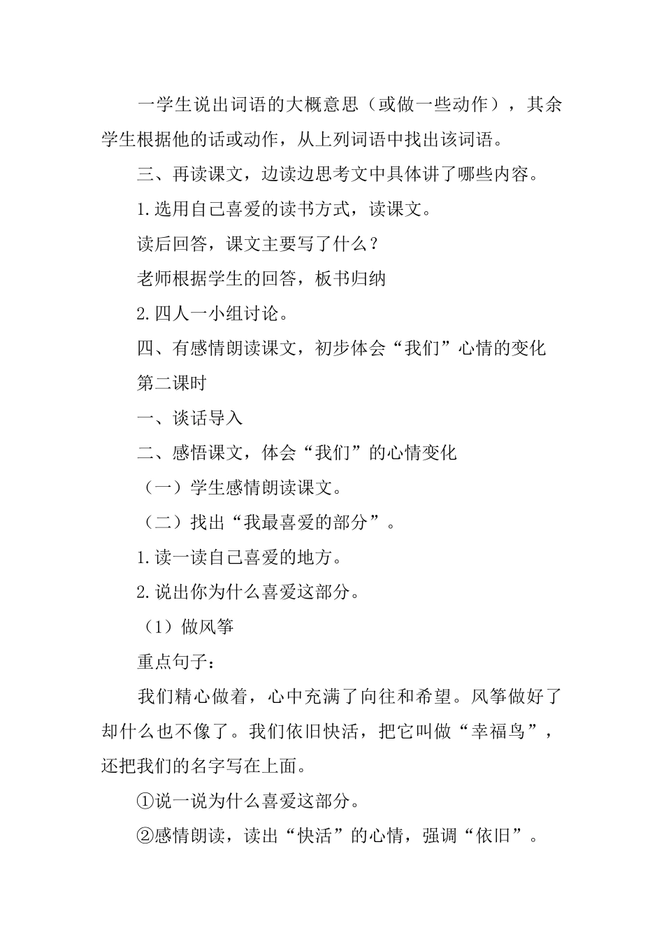 小学语文《风筝》课件_第2页