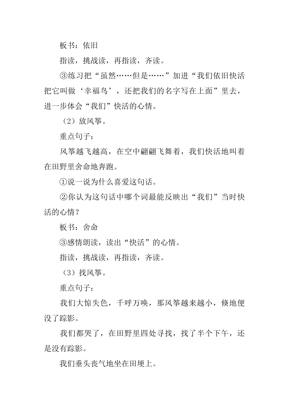 小学语文《风筝》课件_第3页