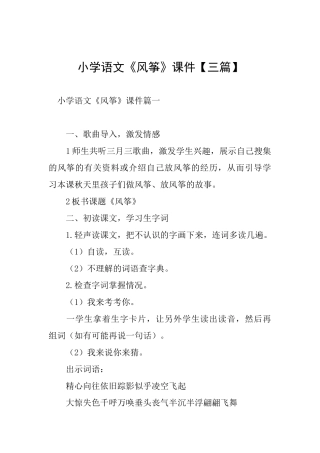 小学语文《风筝》课件
