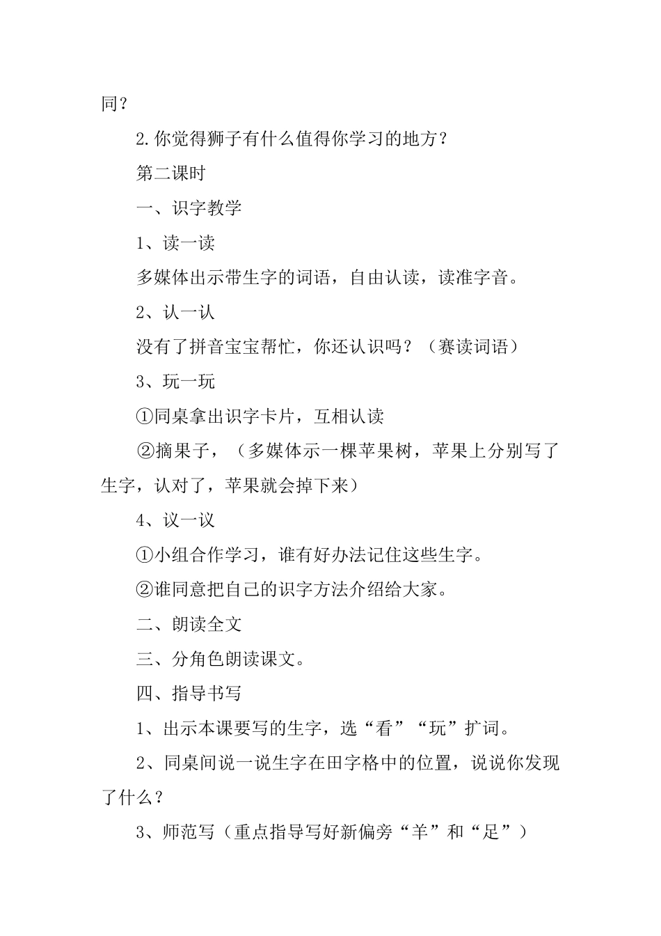 小学语文一年级下册《咕咚》教案三篇_第3页