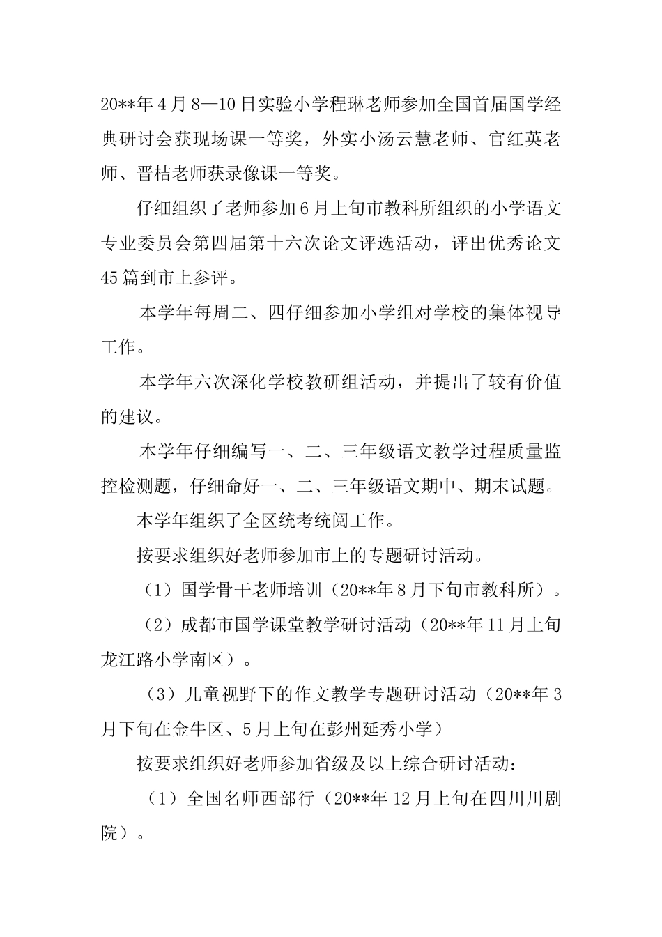 小学语文一至三年级教研科研总结范文_第3页
