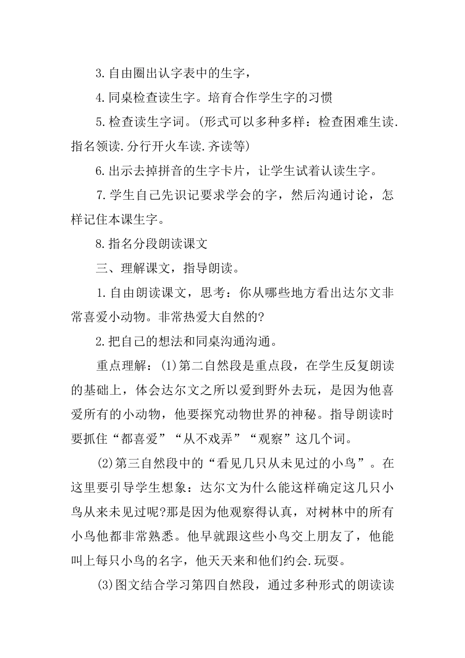 小学语文下册课件：《达尔文和小松鼠》_第2页