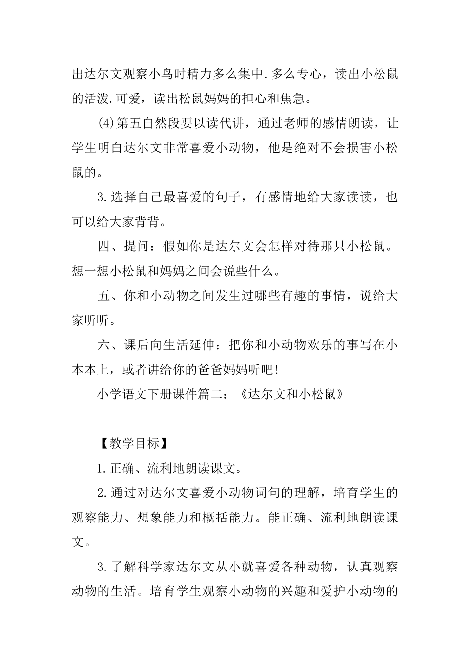 小学语文下册课件：《达尔文和小松鼠》_第3页