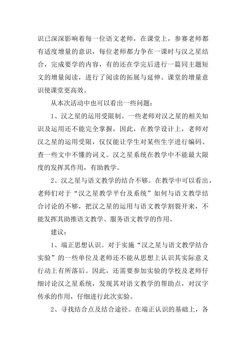 小学语文与信息技术整合活动总结_第2页