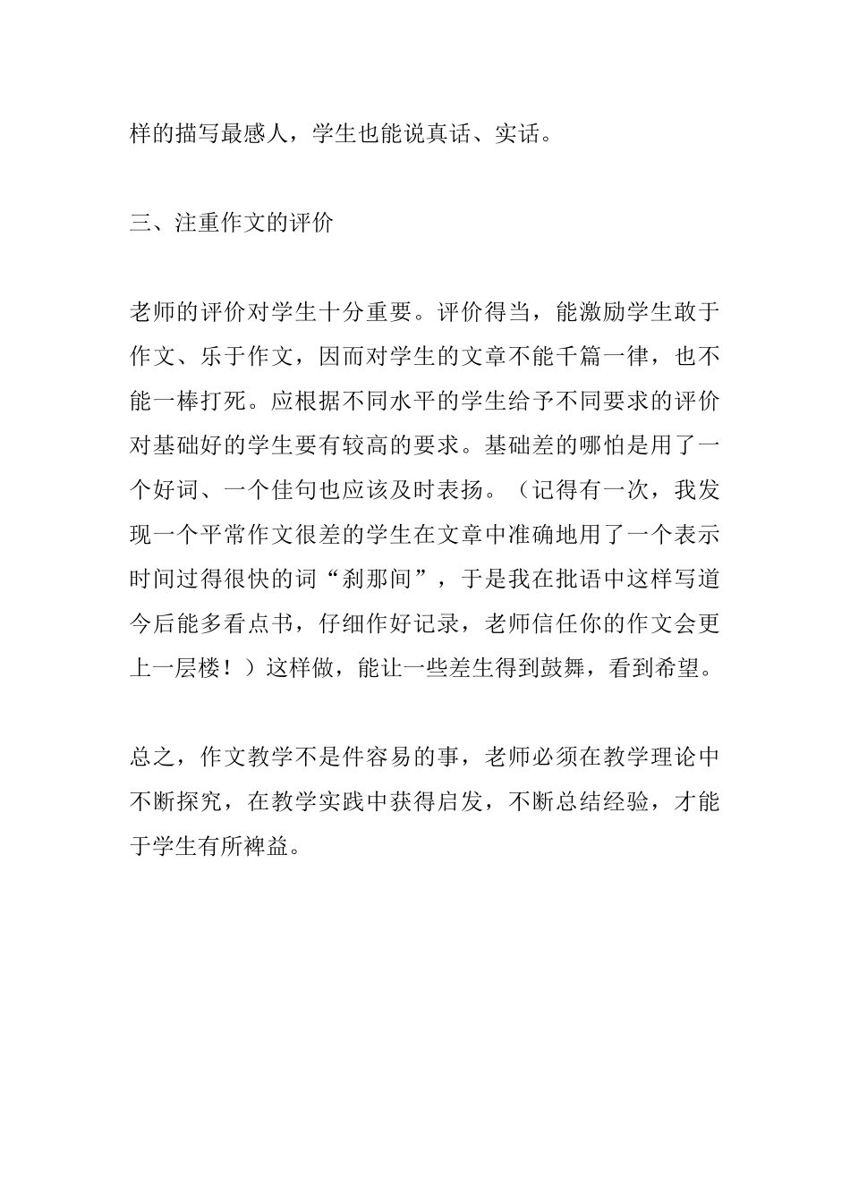 小学语文习作教学心得体会_第3页